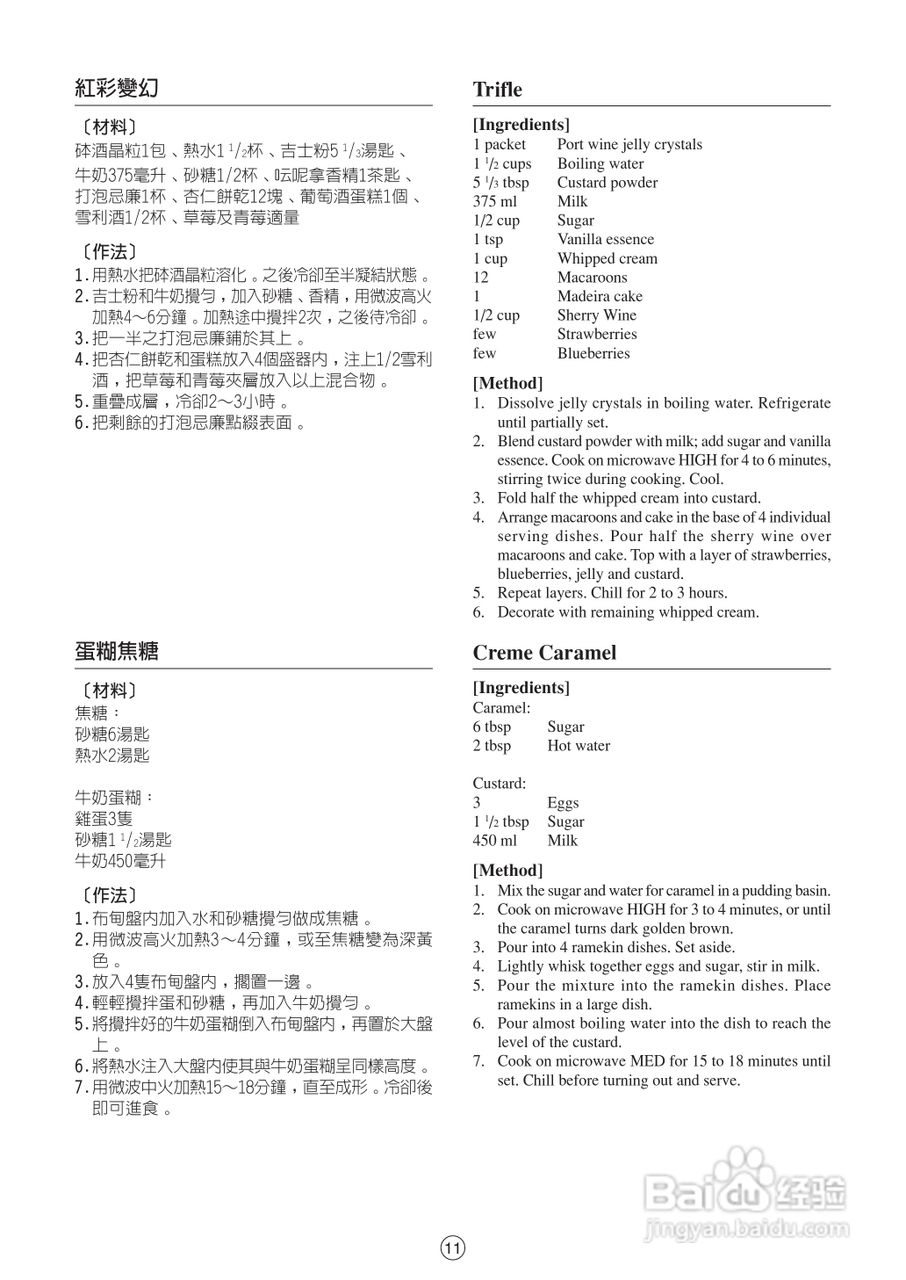 声宝R-242H型微波炉说明书:[2]