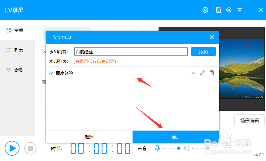 ev录屏如何在录屏桌面上加入文字水印
