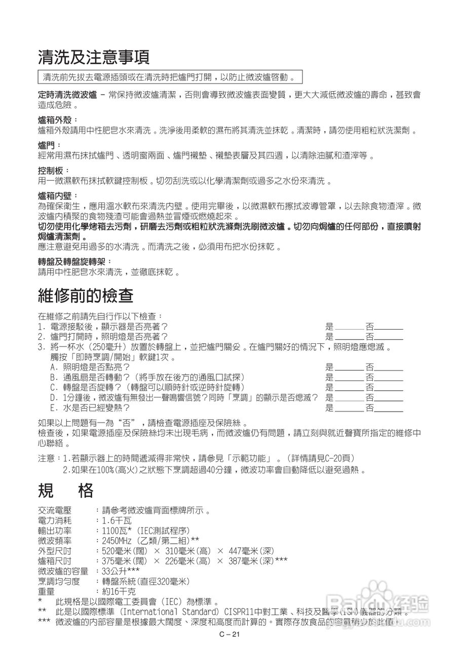声宝R-342H型微波炉说明书:[2]