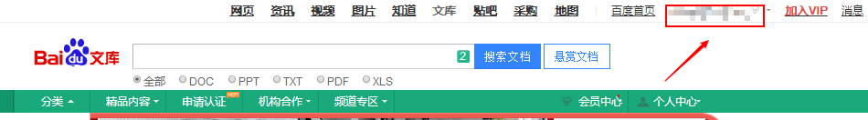 如何将百度文库的收费文档转为VIP专享文档？