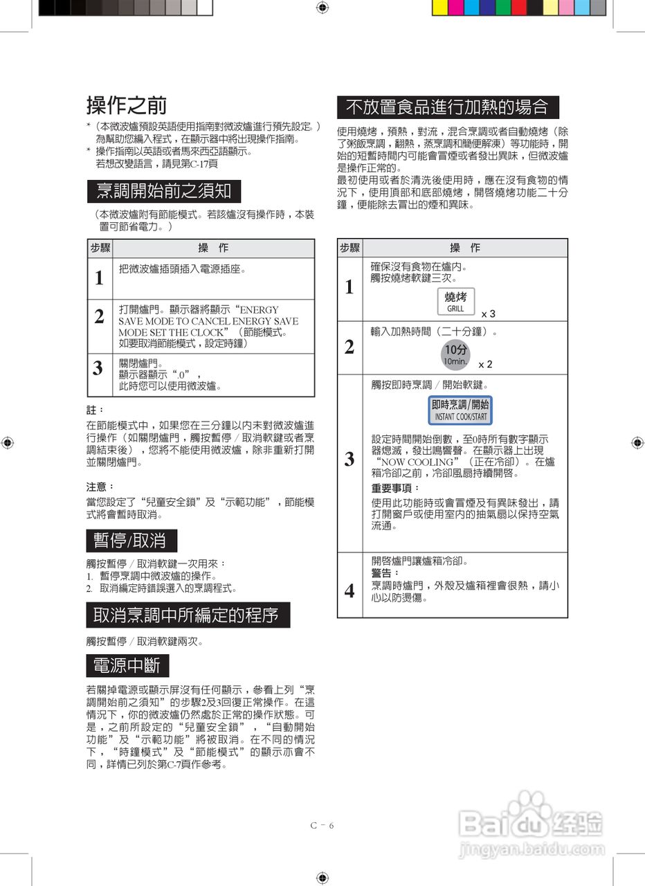 声宝R-892M(S)型微波炉说明书:[1]