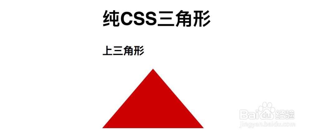 无需图片纯CSS三角形，大小，颜色可变