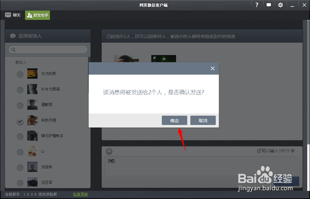 微信电脑版怎样群发短信