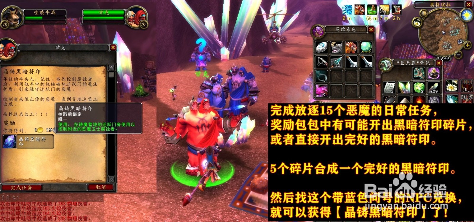 魔兽世界TBC:刀锋山【恶魔无双】挑战咋做?