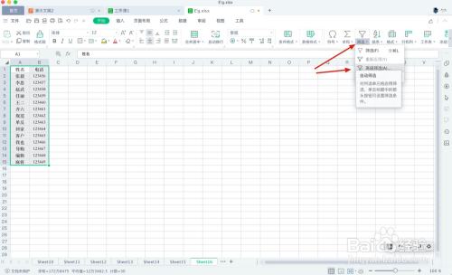 WPS表格找相同数据然后标上颜色