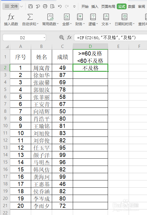 如何巧用IF函数，一分钟转换文字