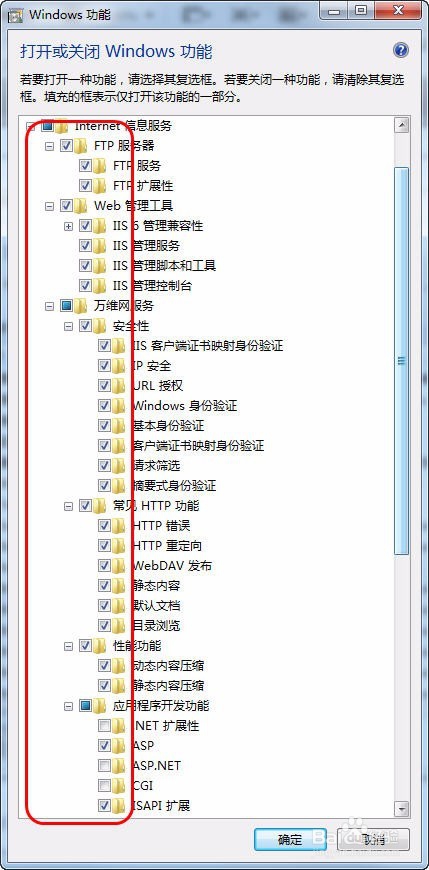 Windows7系统启用IIS7配置ASP运行环境