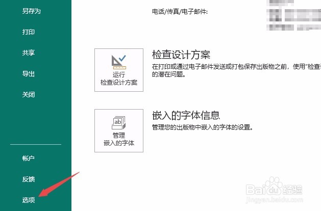 Publisher如何禁用硬件图形加速