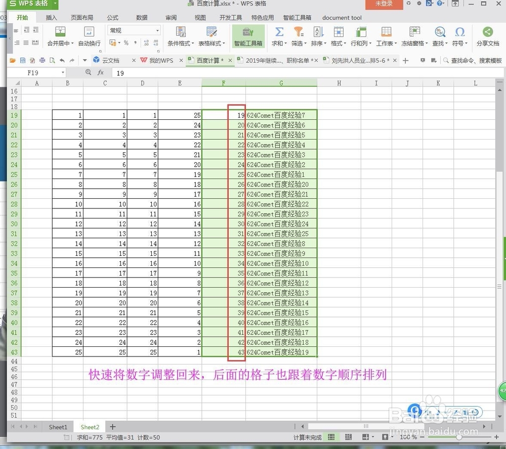 5-23WPS表格快速输入数字及根据数字排序