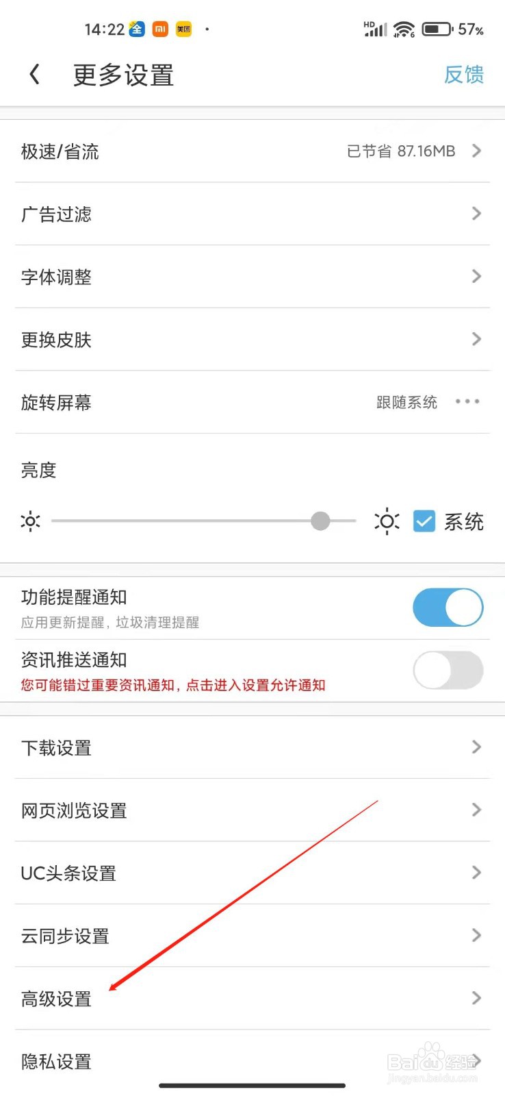 UC浏览器怎么打开免流量