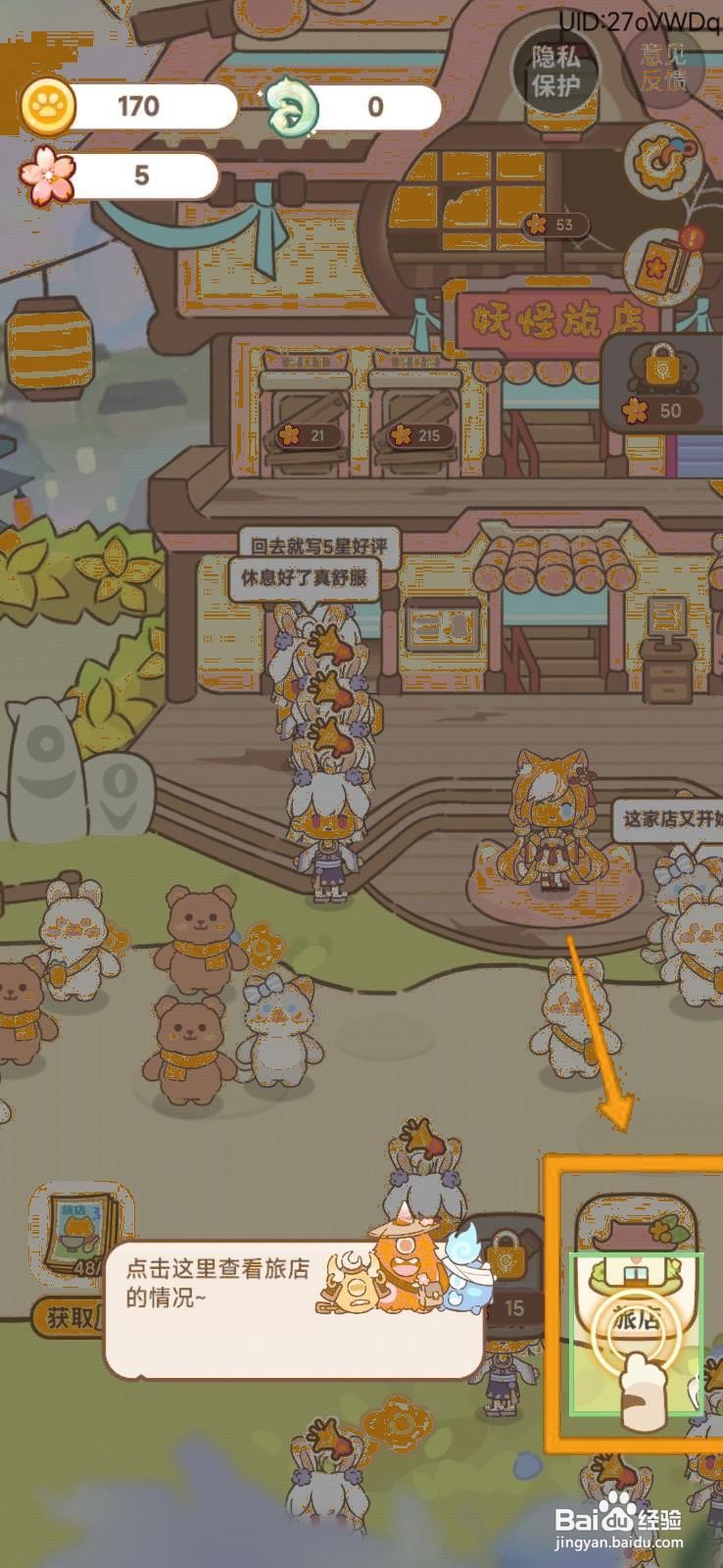 妖怪旅店怎么修复小费罐？