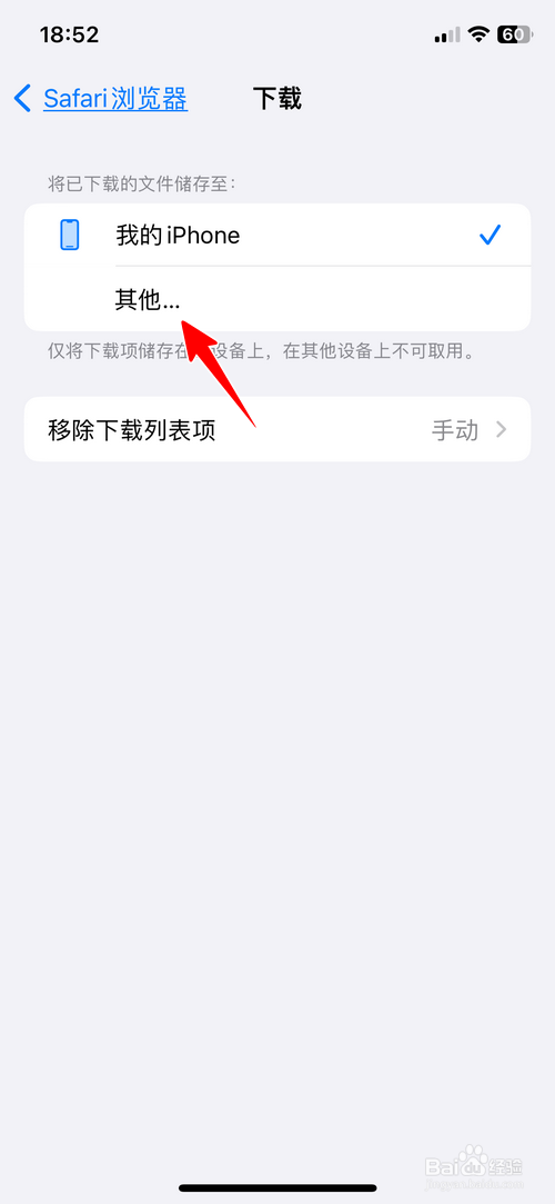 Safari浏览器怎样设置下载文件的、位置