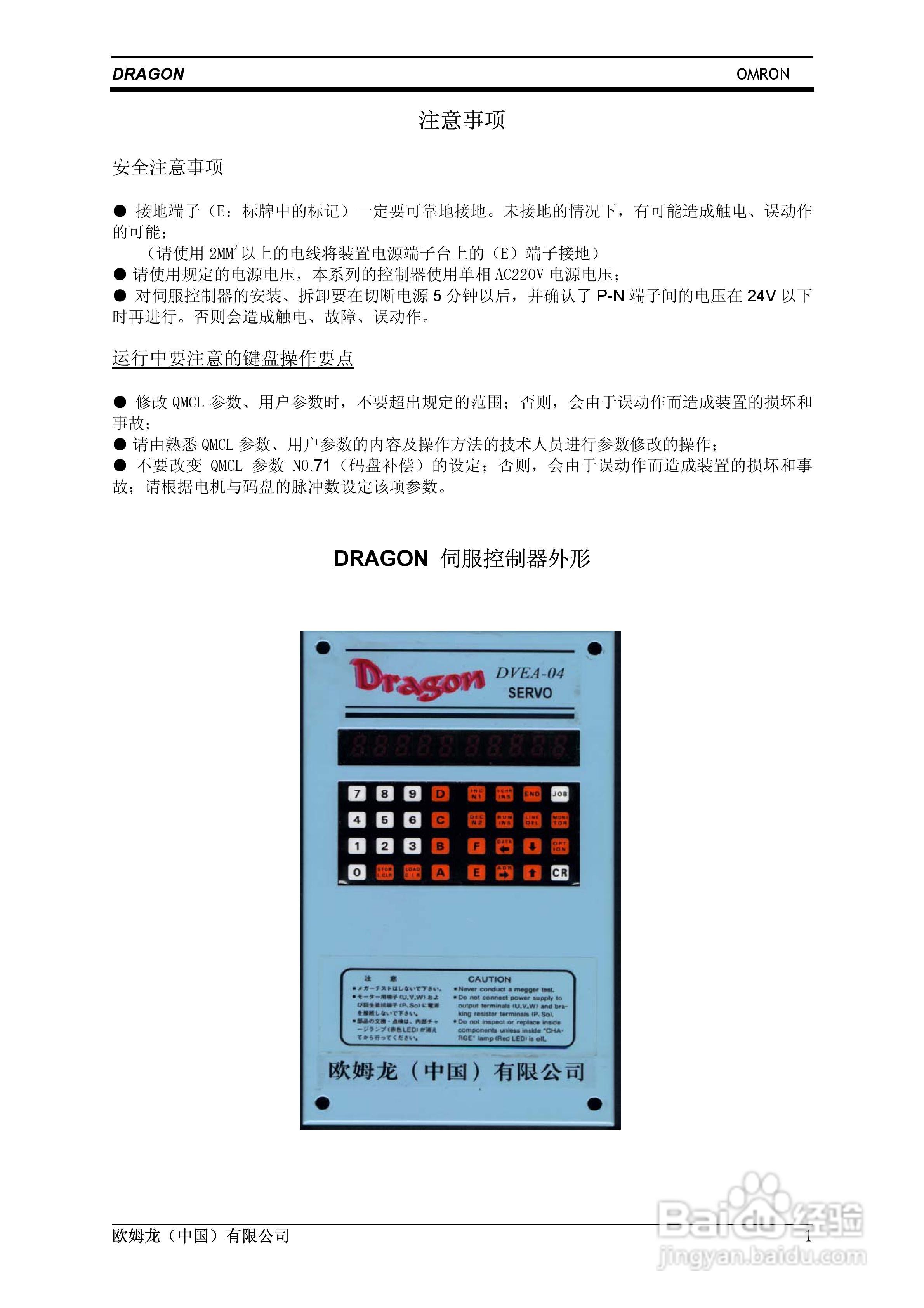 欧姆龙 SERVO鼠笼式电机变频伺服控制器操作手册:[1]