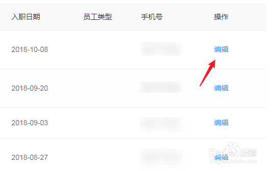 钉钉员工档案姓名怎么改