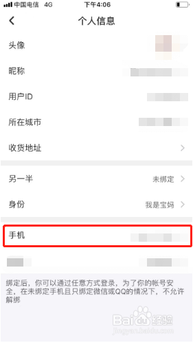 妈妈帮如何更换手机号？