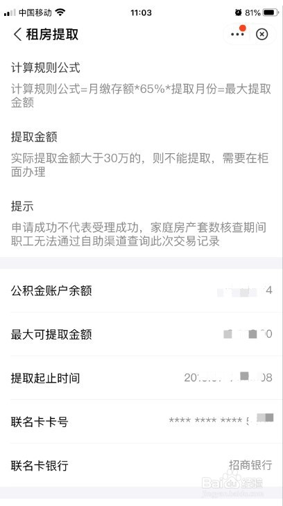 租房怎么提取公积金的钱