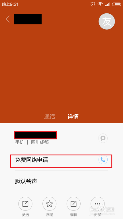 如何用免费拨打红米电话