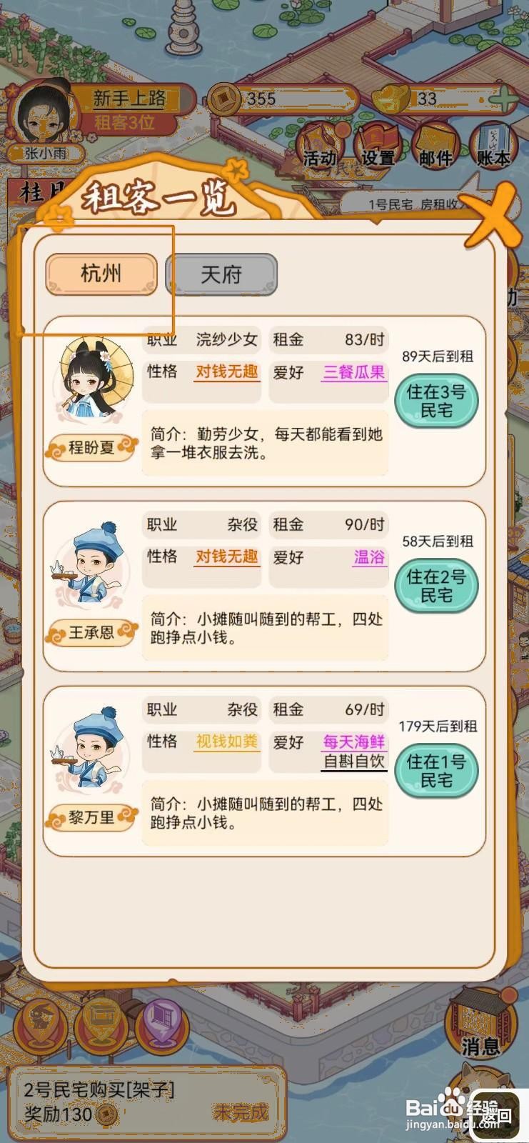 如何查看任桃红的爱好在古代收租日记？