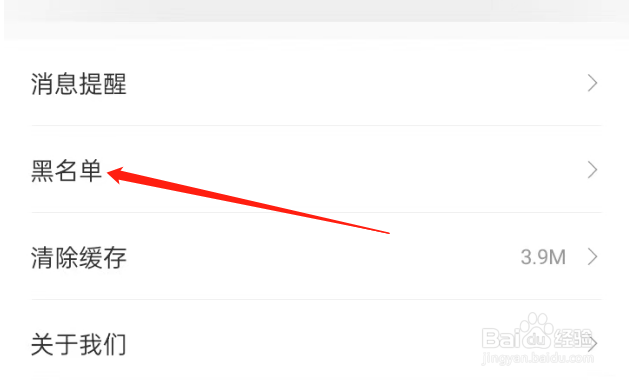 十点读书APP如何查看黑名单?