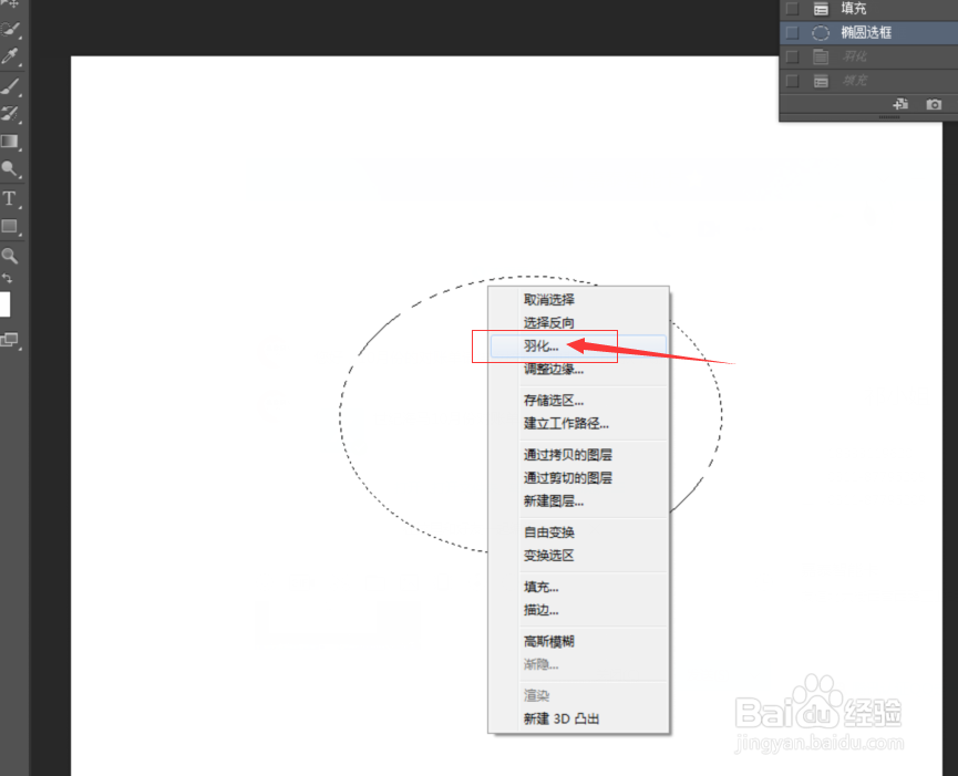 ps中的羽化功能怎么使用