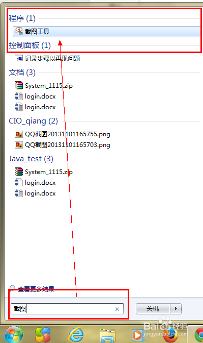 电脑截图的常用方法