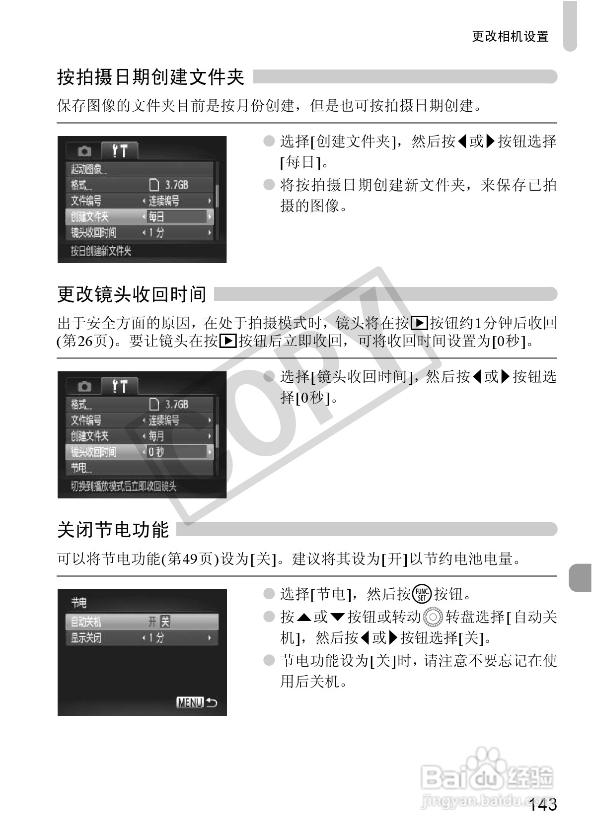 佳能PowerShot SX130 IS数码相机使用说明书:[15]