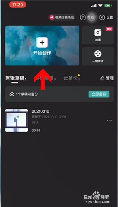 剪映如何局部打马赛克
