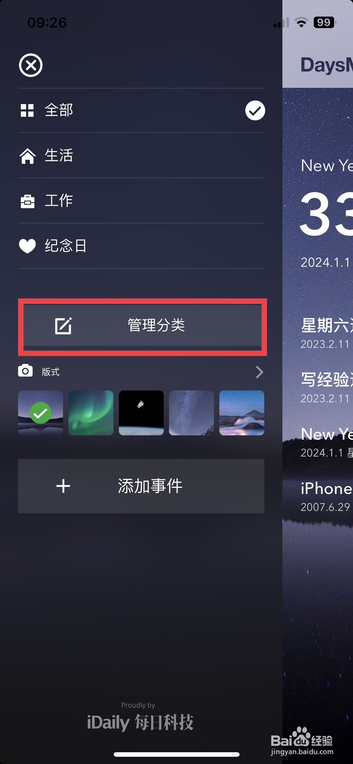 DaysMatter app软件怎么快速添加事件分类