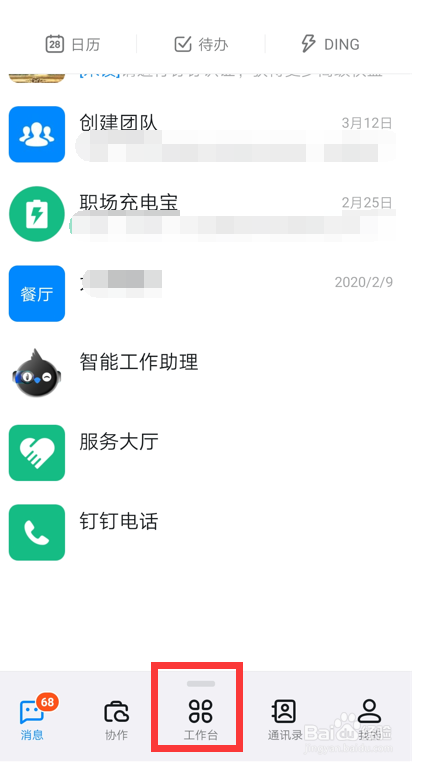 钉钉怎么领取物品