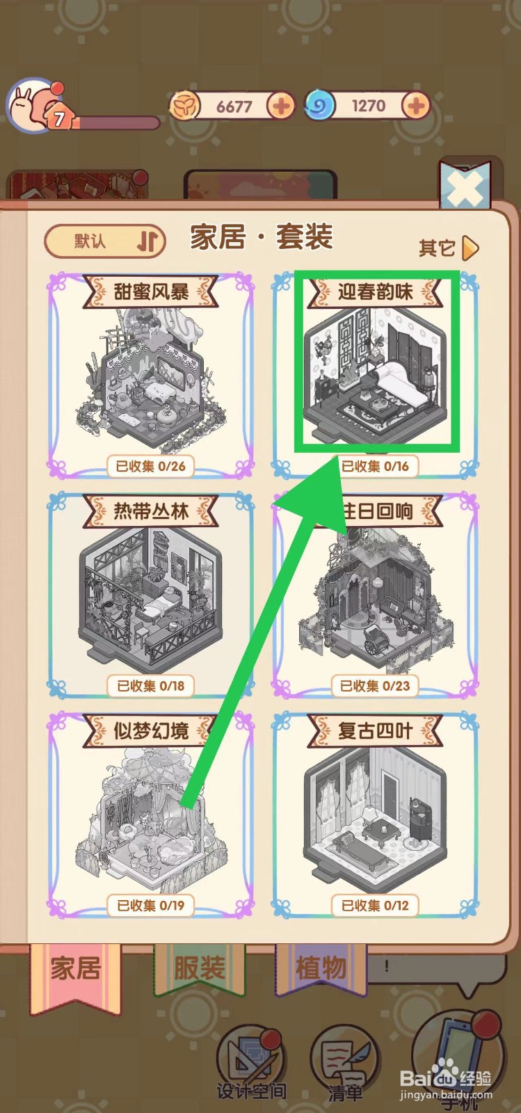 我的休闲时光怎么查看迎春韵味的迎春假山石