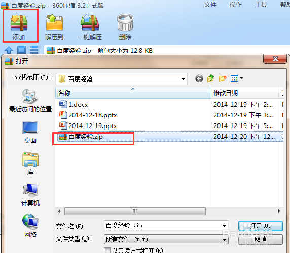 怎么打开zip文件