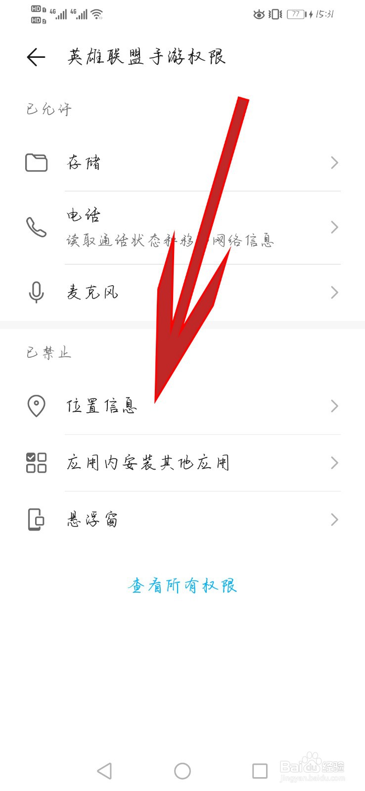 英雄联盟手游无法定位怎么办