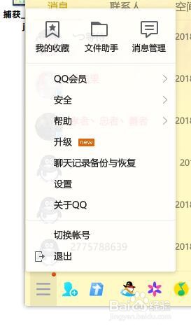 怎么备份QQ聊天记录