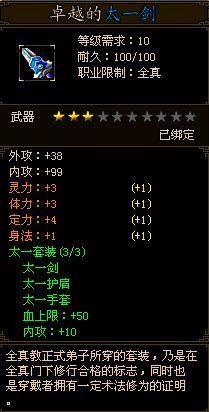 御剑江湖套装系统
