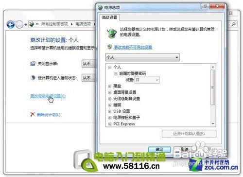 延长Win7电源续航时间的设置方法