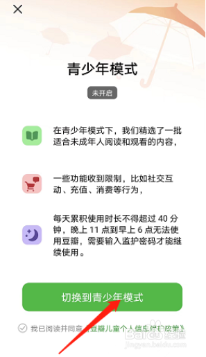 豆瓣青少年模式在哪里