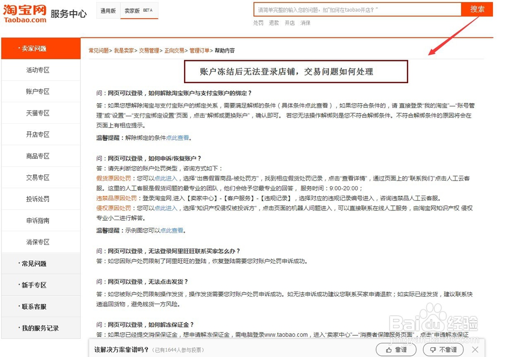 淘宝小二先行退款买家不退货,账户被冻结交易