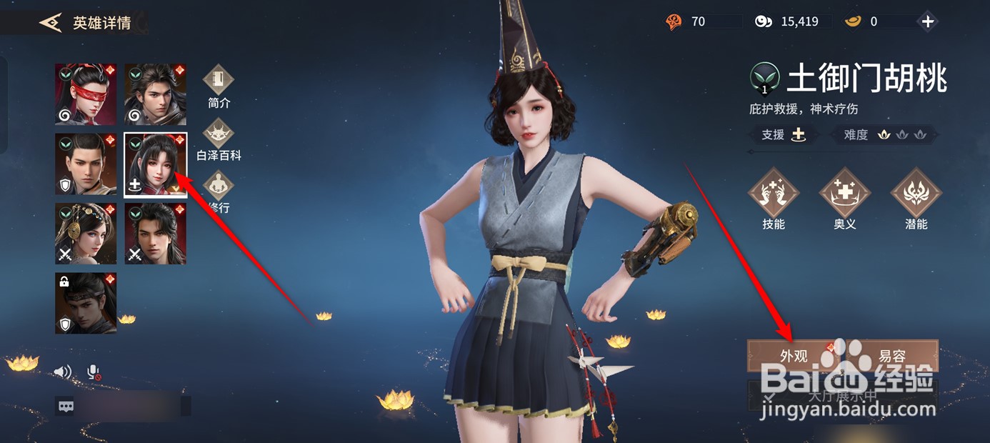 永劫无间手游怎么自定义英雄面容