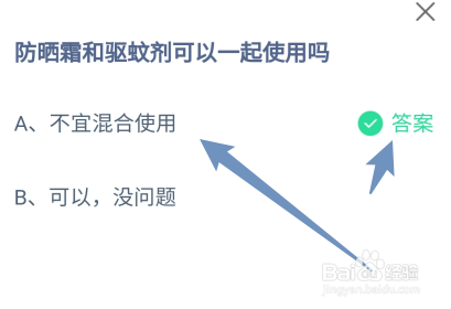 蚂蚁庄园7月28日防晒霜和驱蚊剂可以一起使用吗