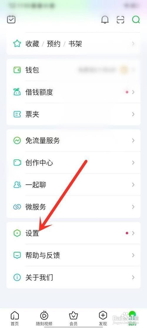 爱奇艺怎么关闭自动小窗