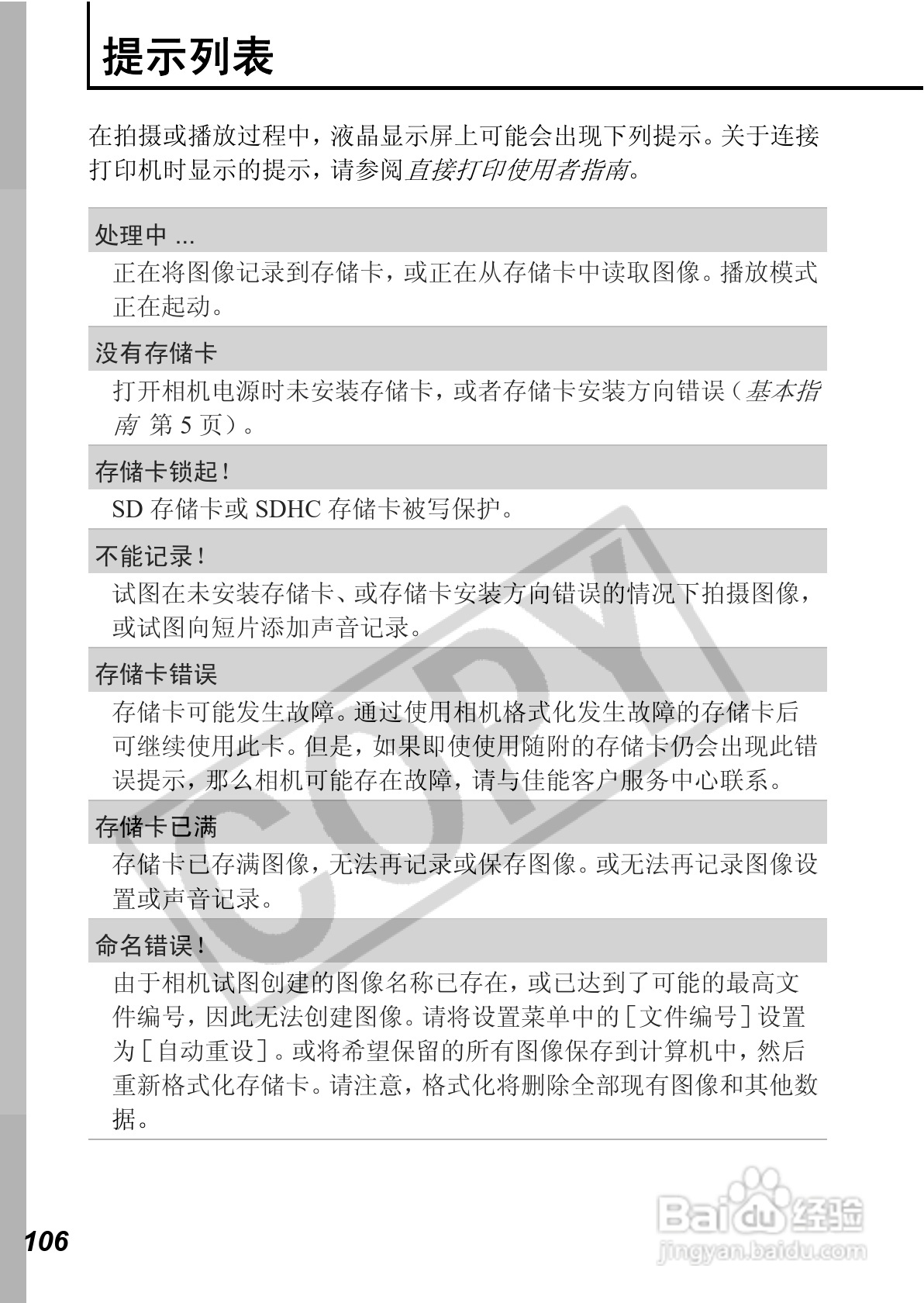 佳能PowerShot A640数码相机使用说明书:[11]