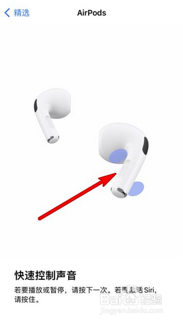 AirPods3控制操作怎么设置