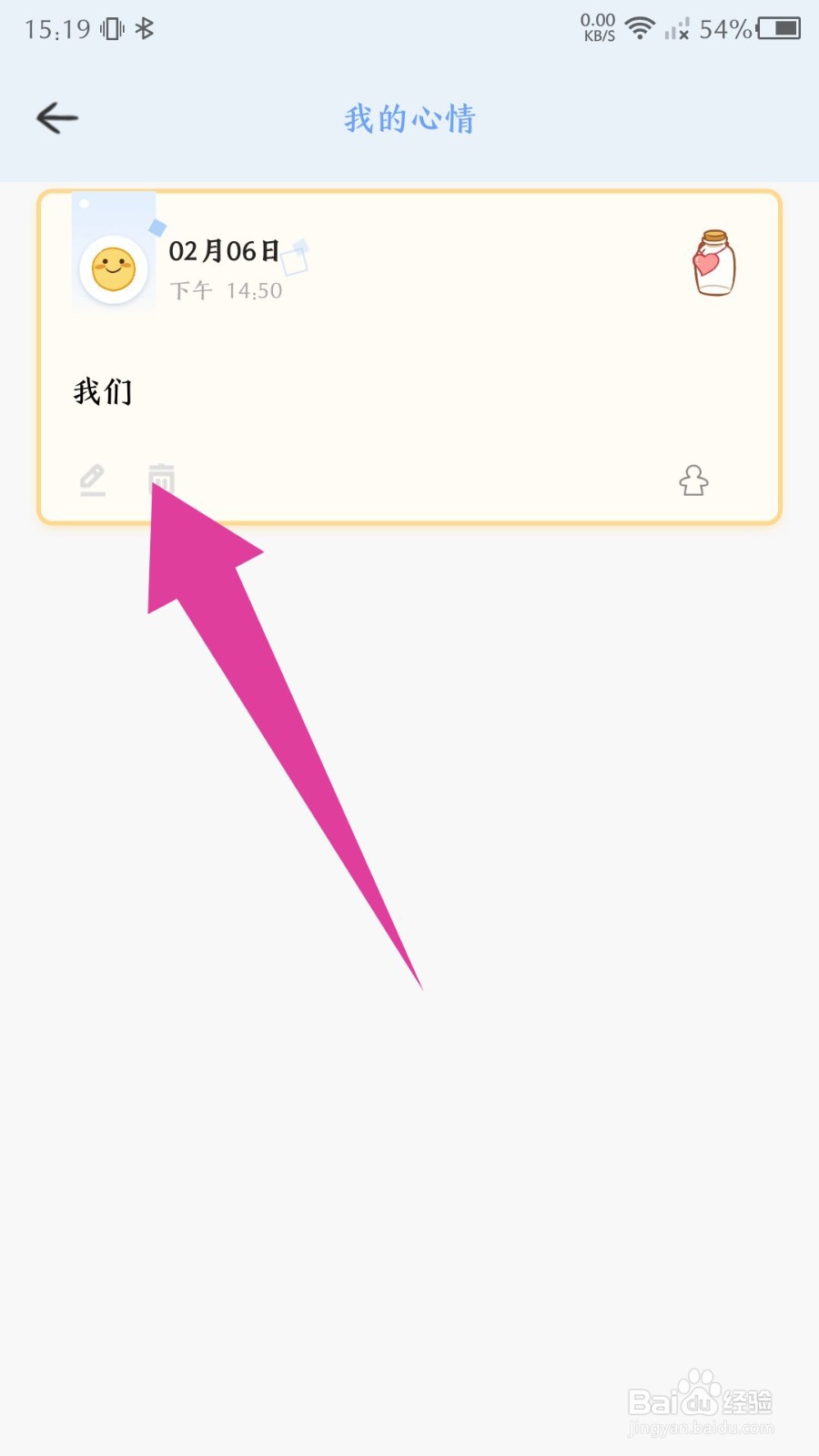 《心岛日记》怎么删除我的心情