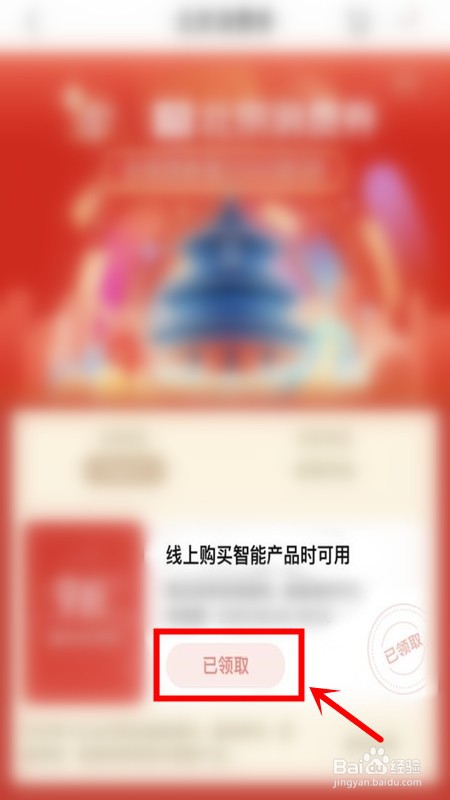 京东定位北京消费券怎么领