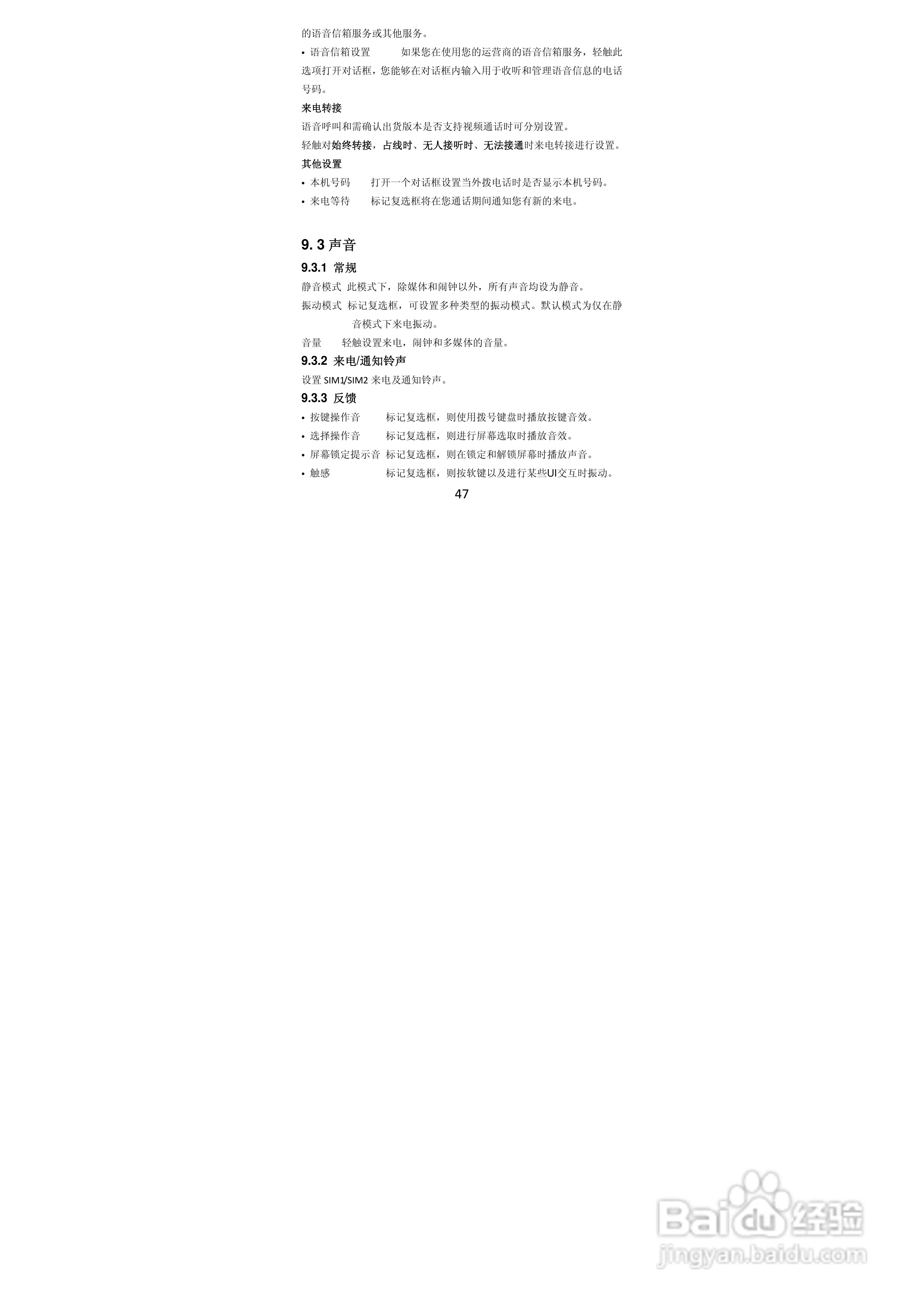 TCL A968手机说明书:[5]