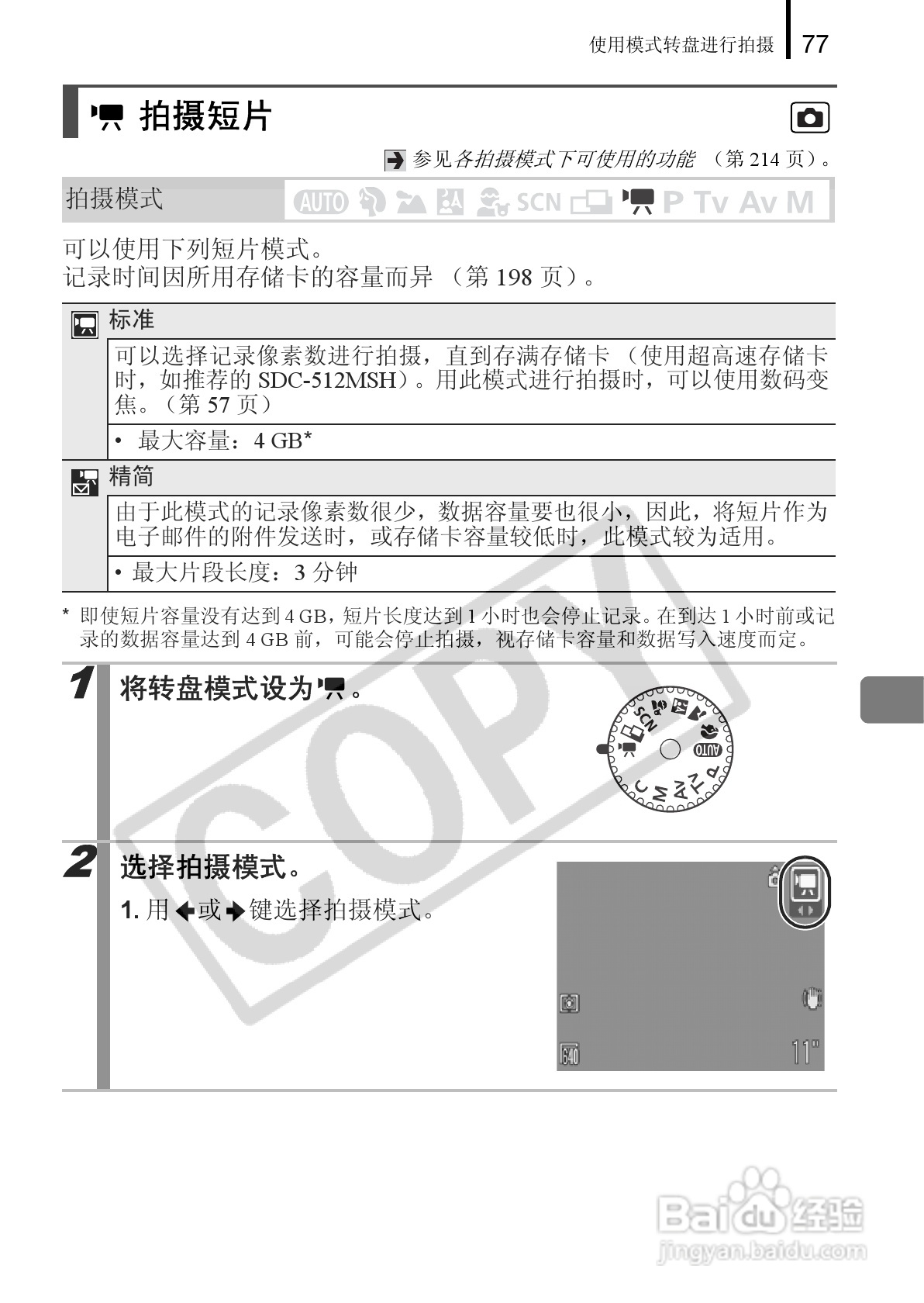 佳能PowerShot A650 IS数码相机使用说明书:[8]