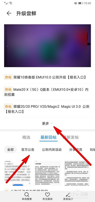 华为EMUI10.0系统内测机型在哪查看，怎么报名