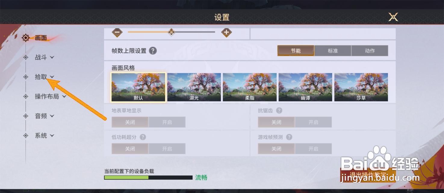 如何在永劫无间手游中拾取指定武器
