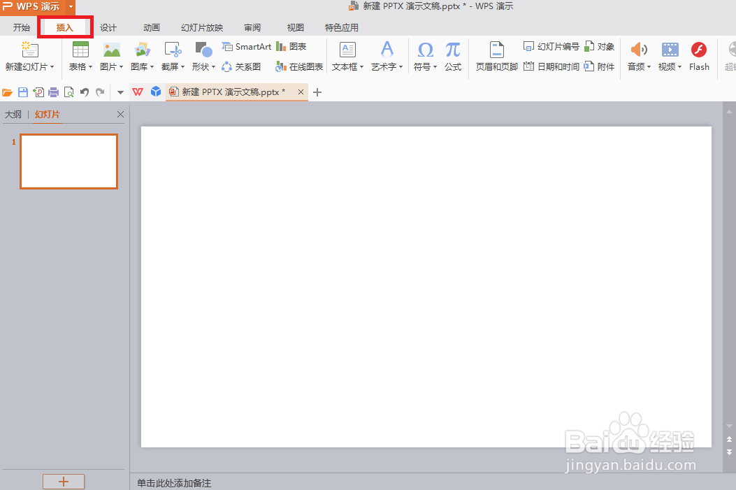 ppt如何插入表格?