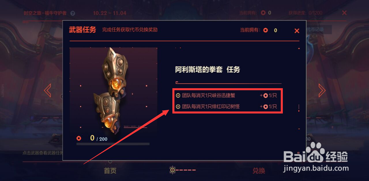 英雄联盟手游怎样查看阿利斯塔的拳套任务